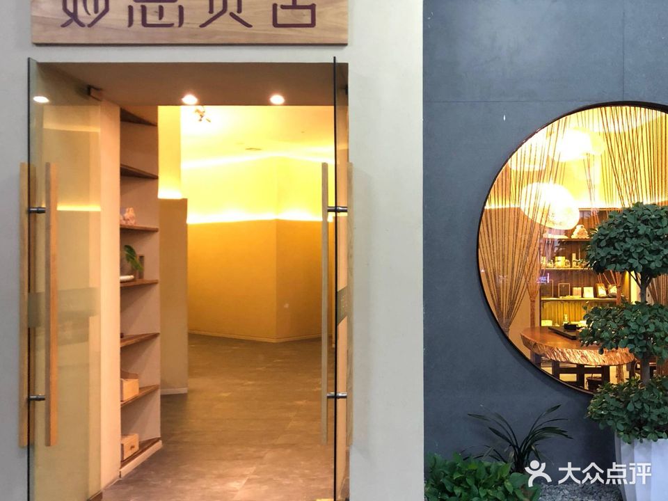 妙恩灸舍(雅居乐商业街店)