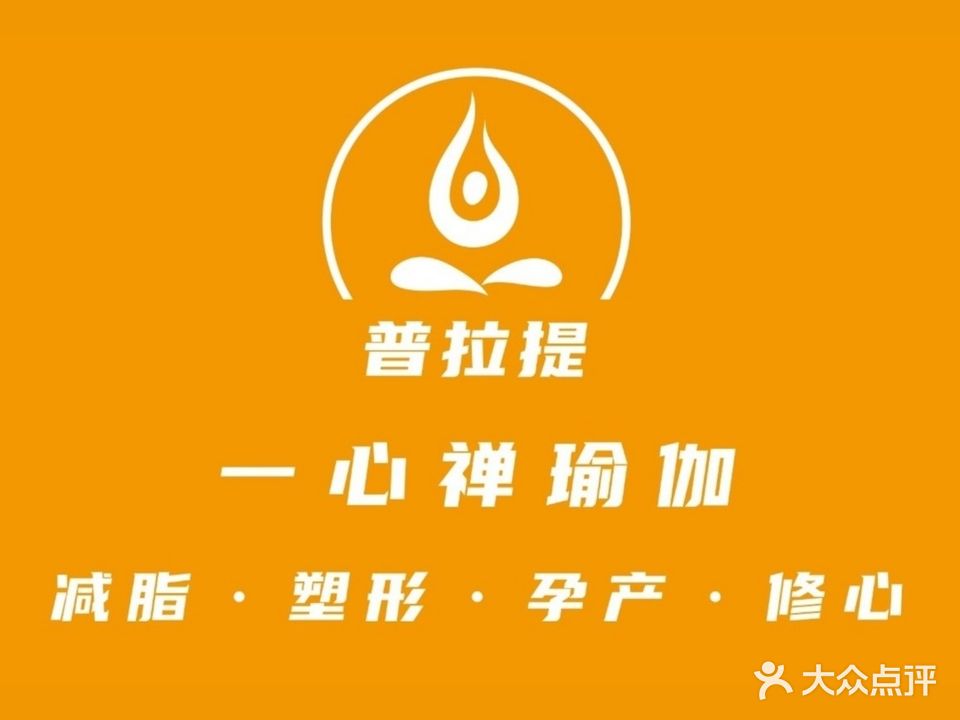 一心禅·瑜伽普拉提(清水湾店)