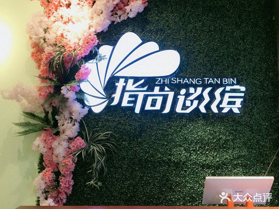 指尚谈缤·美容美睫(万隆城店)