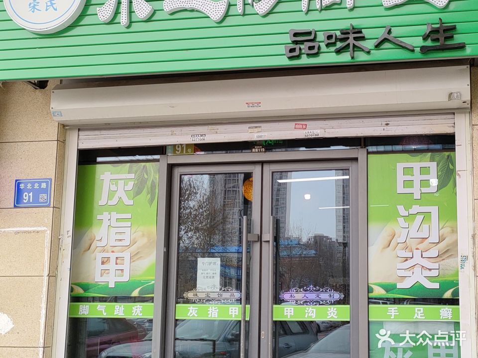 乐足修脚堂