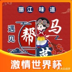 遇见马帮菜丨云南菜特色纳西民族菜(花巷店)
