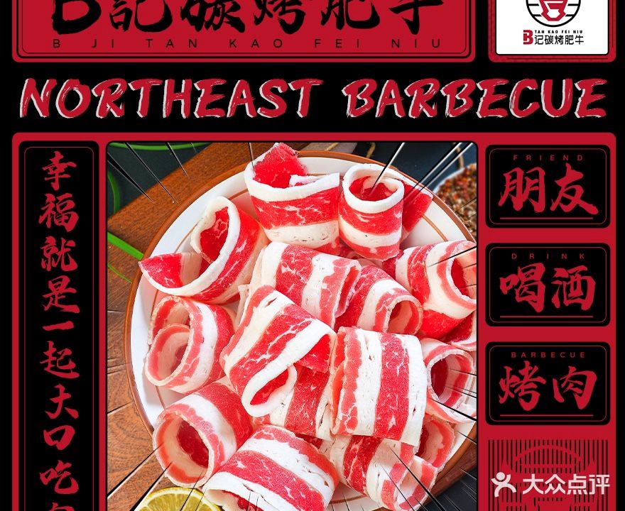 B記碳烤肥牛(海丰店)