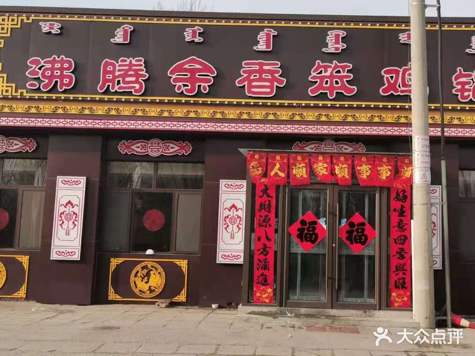 沸腾余香笨鸡锅