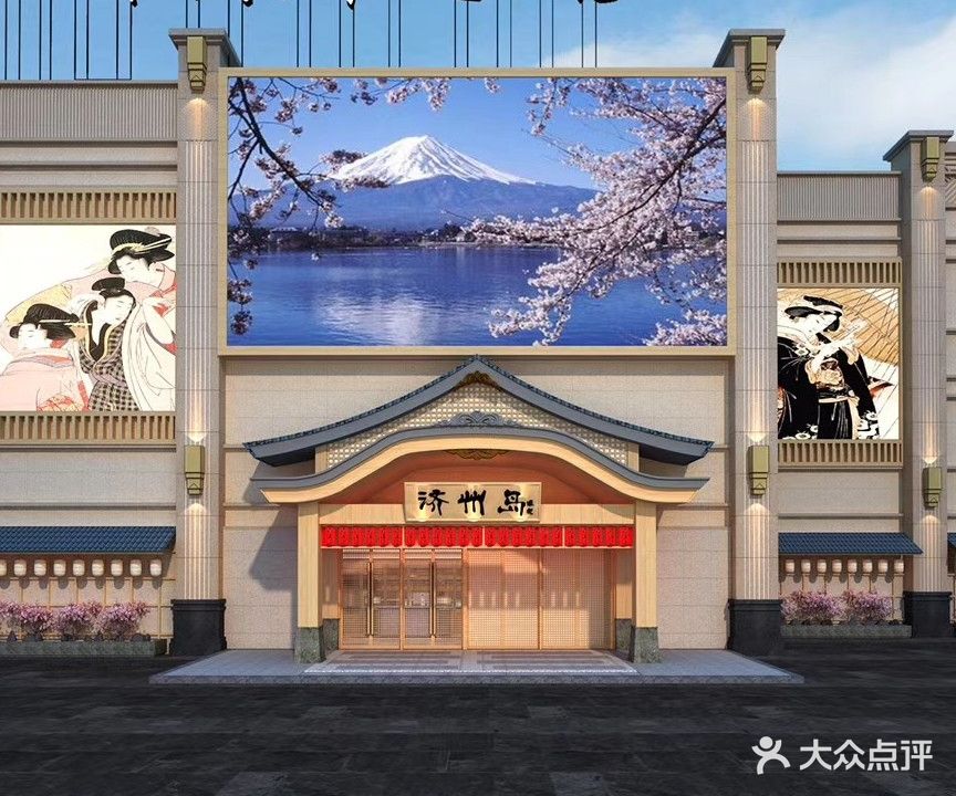 济州岛城市温泉