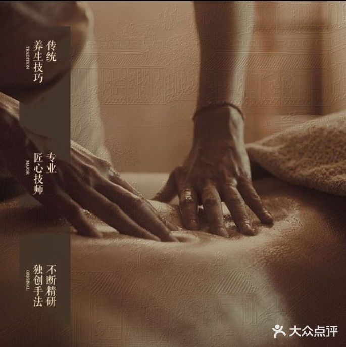 马氏中医推拿