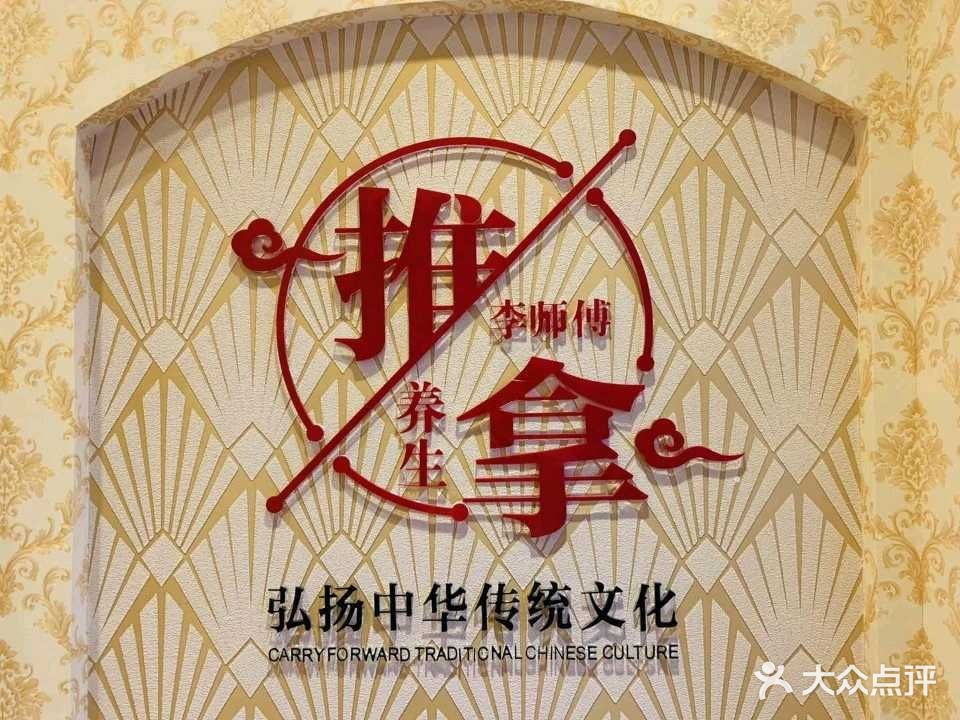 李师傅推拿(凯旋新城店)