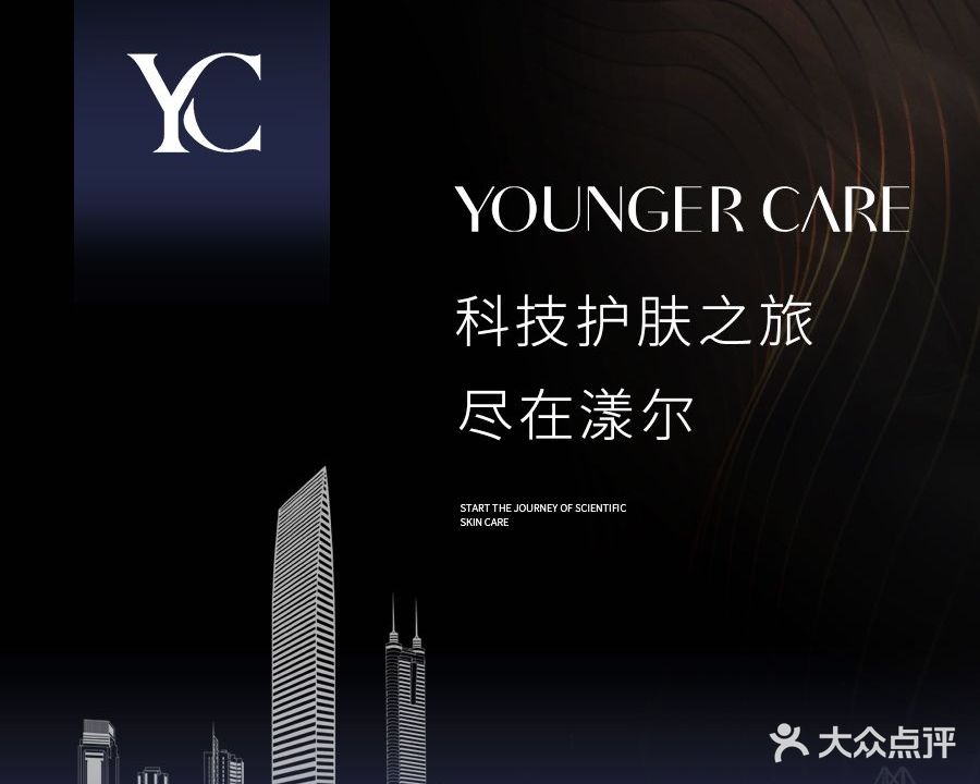 海菲秀Younger Care科技抗衰中心(镜湖店)