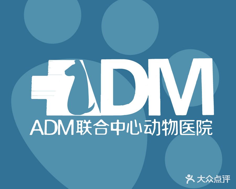 ADM联合中心动物医院