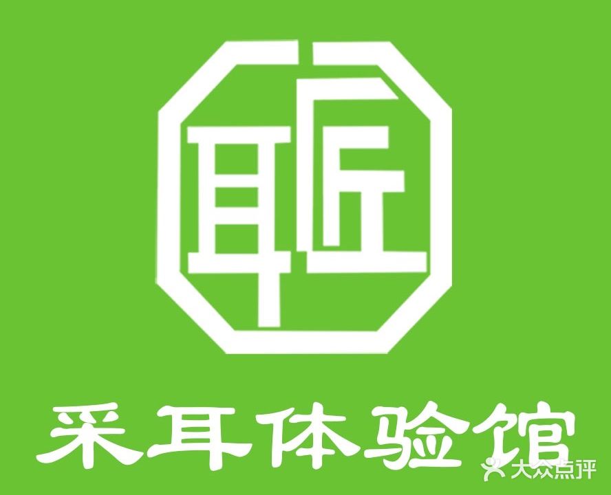 耳匠采耳文化体验馆(鹅掌坦店)