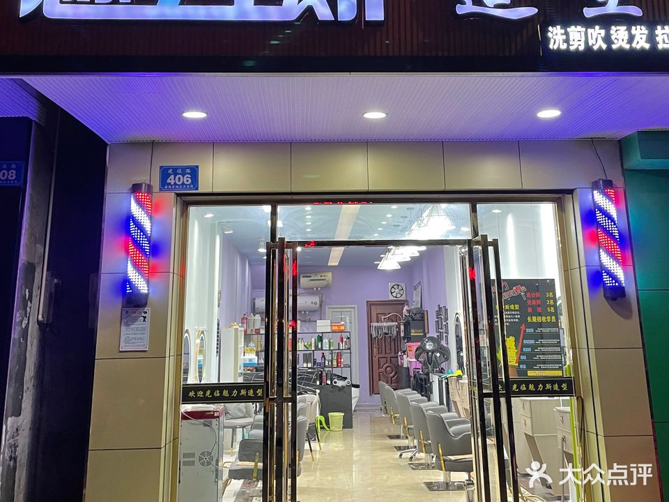 魅力斯造型