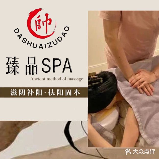 帅·SPA足道养生会馆