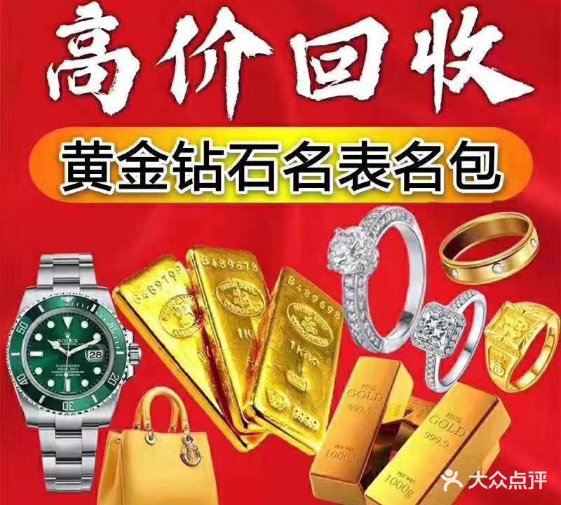 黄金回收店