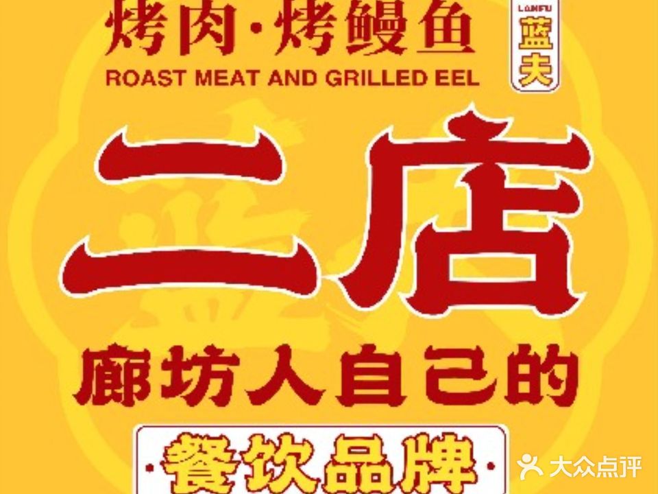 蓝夫日式烧肉自助