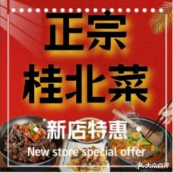 桂北土菜馆(金湖店)