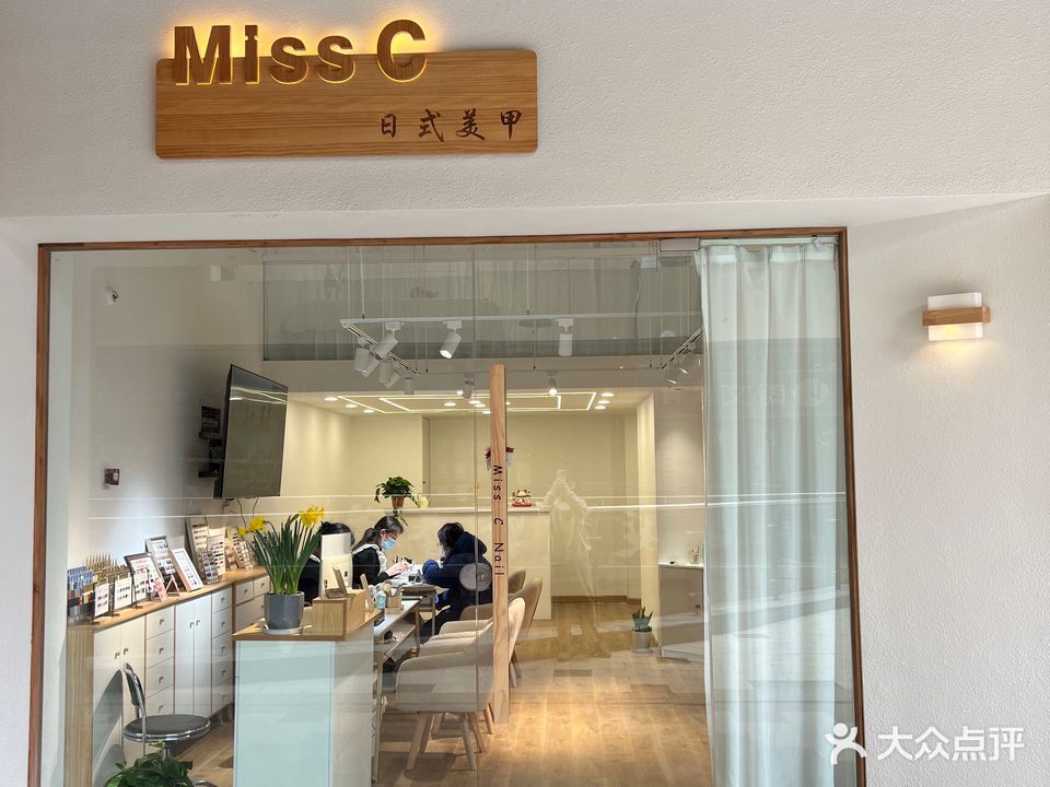 Miss C日式美甲