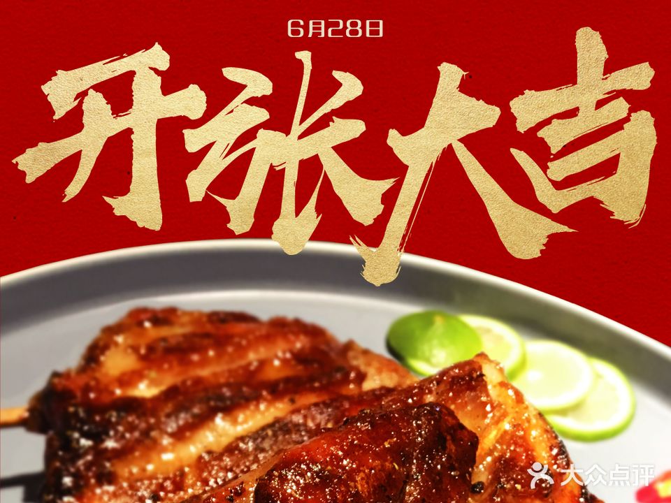 一烧(大鹏路店)