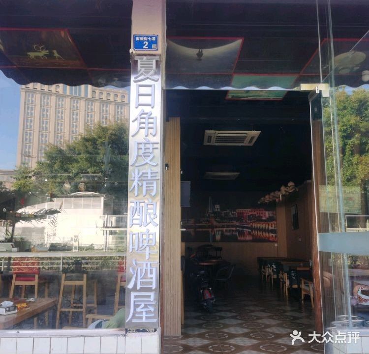 夏日角度精酿啤酒屋