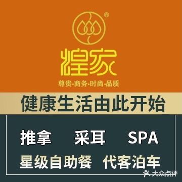 煌家养生会所(江头精品店)