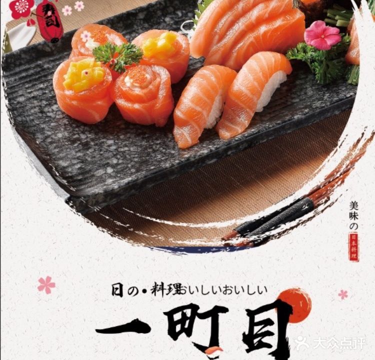 一町目寿司料理(南坪店)