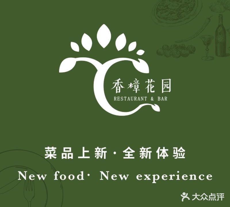 香樟花园西餐·livehouse(大生店)