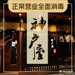 神户屋日式烧肉(太原街万达店)