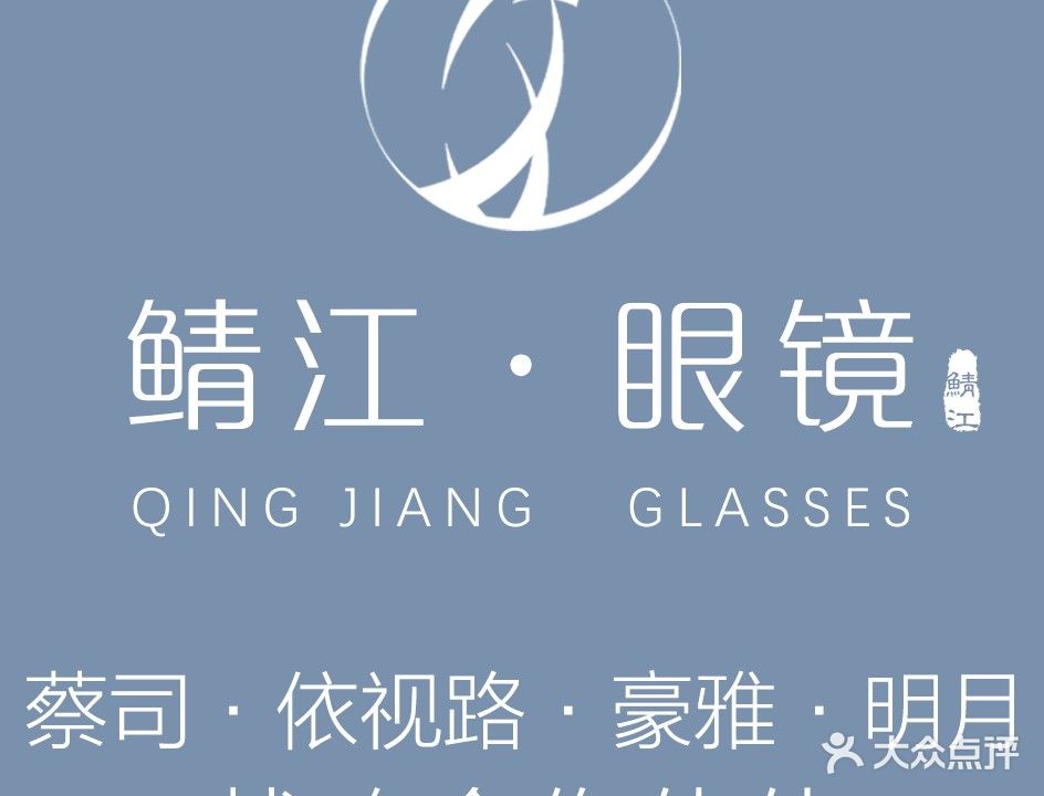 鲭江·眼镜(阳光100店)
