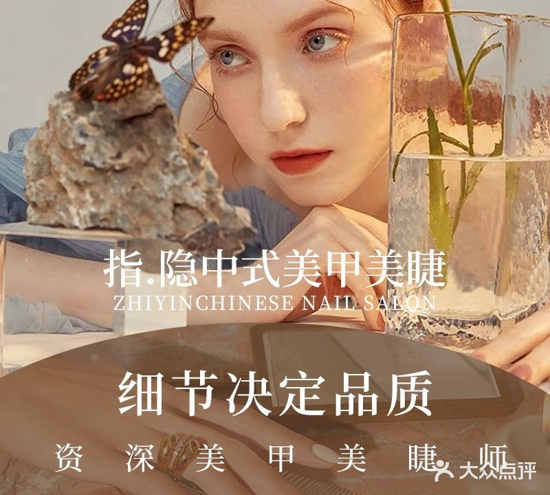 指隐日式美甲美睫(海宁百合新城店)