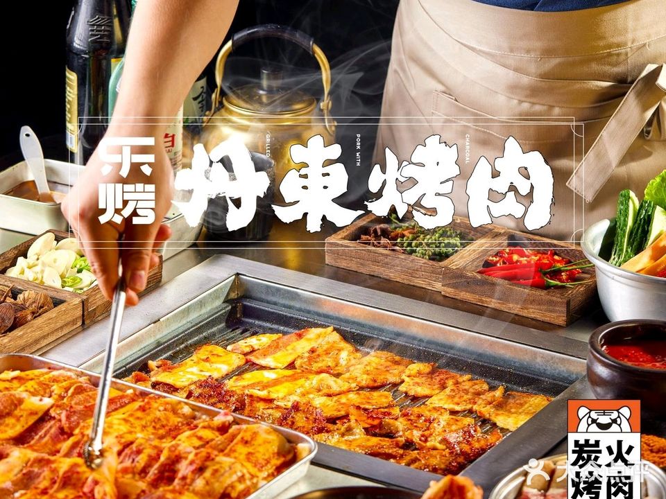 乐烤东丹烤肉(狮子坪店)