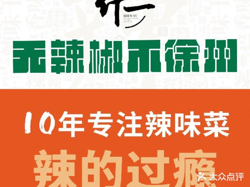 什一·庆丰楼(绿地悦庭店)