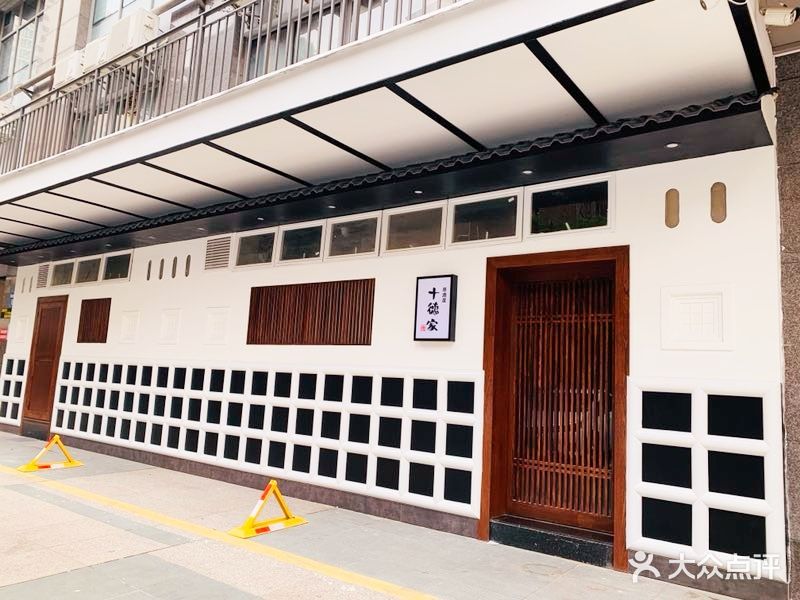 十德家炸猪排专门店