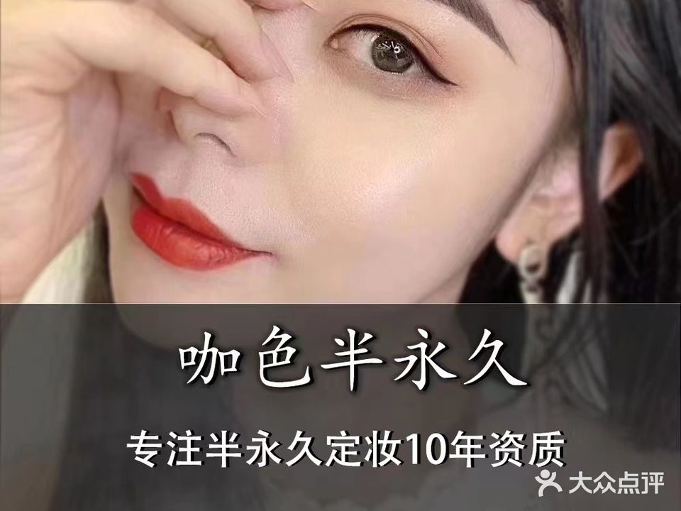 咖色专业半永久