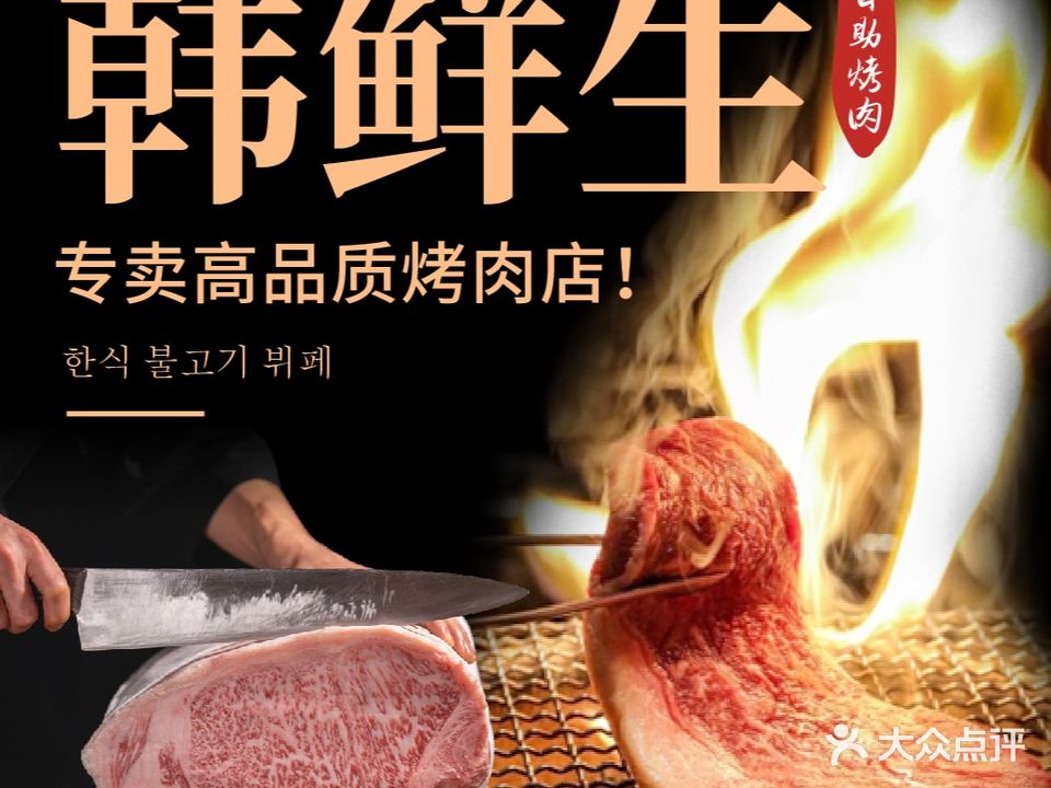 韩鲜生·韩式自助烤肉火锅(海雅缤纷城店)