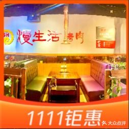 熳生活靠肉(条山街店)