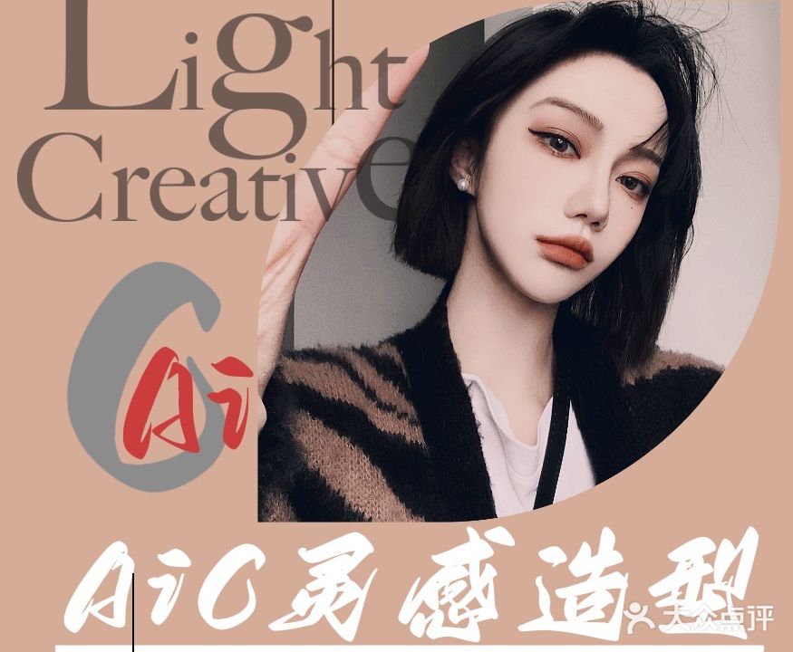 AiC美发(城中万达店)