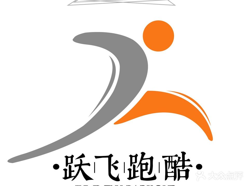 跃飞空翻特训跑酷体验空间(江北分店)