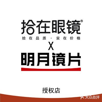 拾在眼镜(金华店)