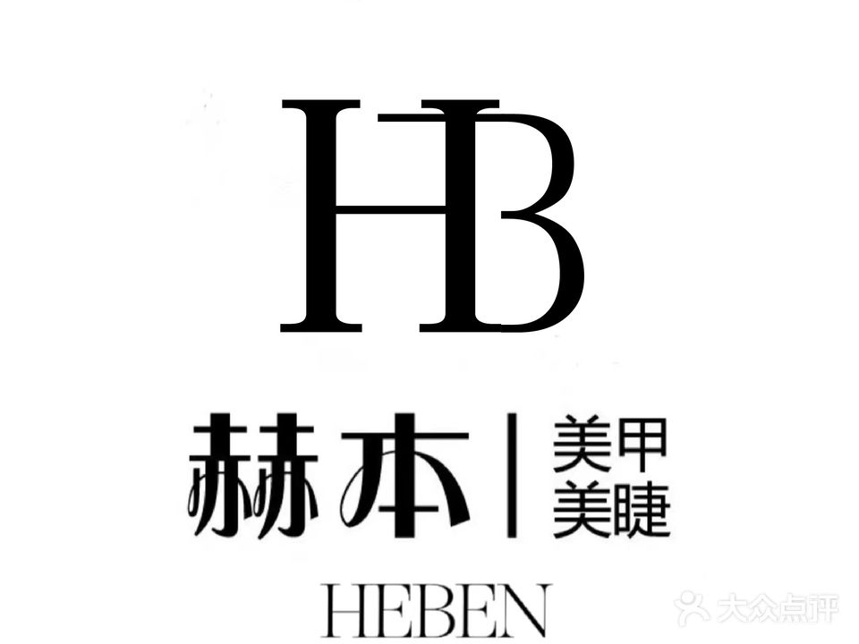 HEBEN赫本日式美睫美甲(红星蚂蚁店)