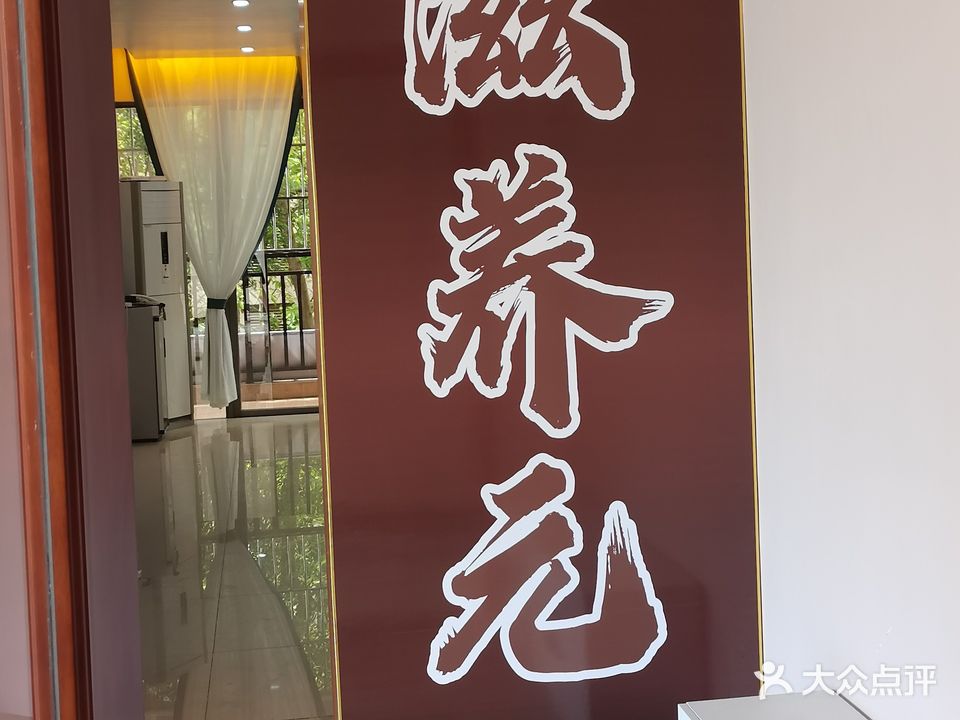 滋养元(盘龙居南区店)