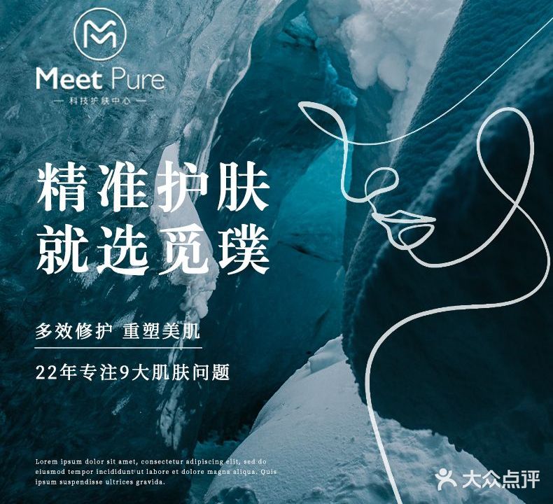 觅璞科技护肤中心