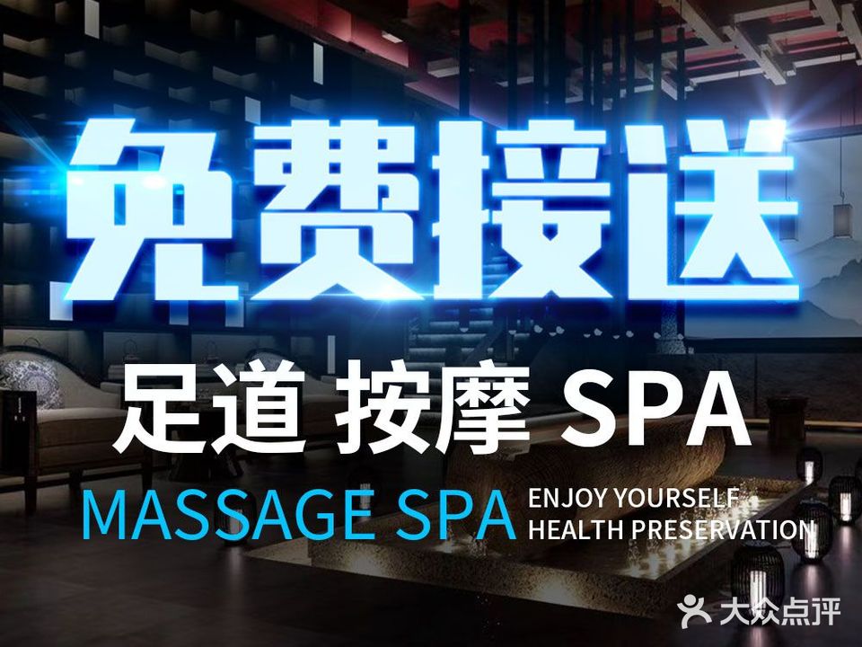 怡和祥养生汇足道·Spa(龙海店)