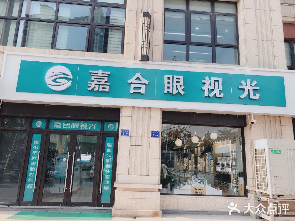 嘉合眼视光