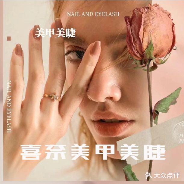 喜奈自助美甲美睫(裕华万达店)