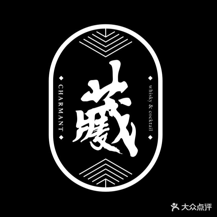 藏麦威士忌酒廊