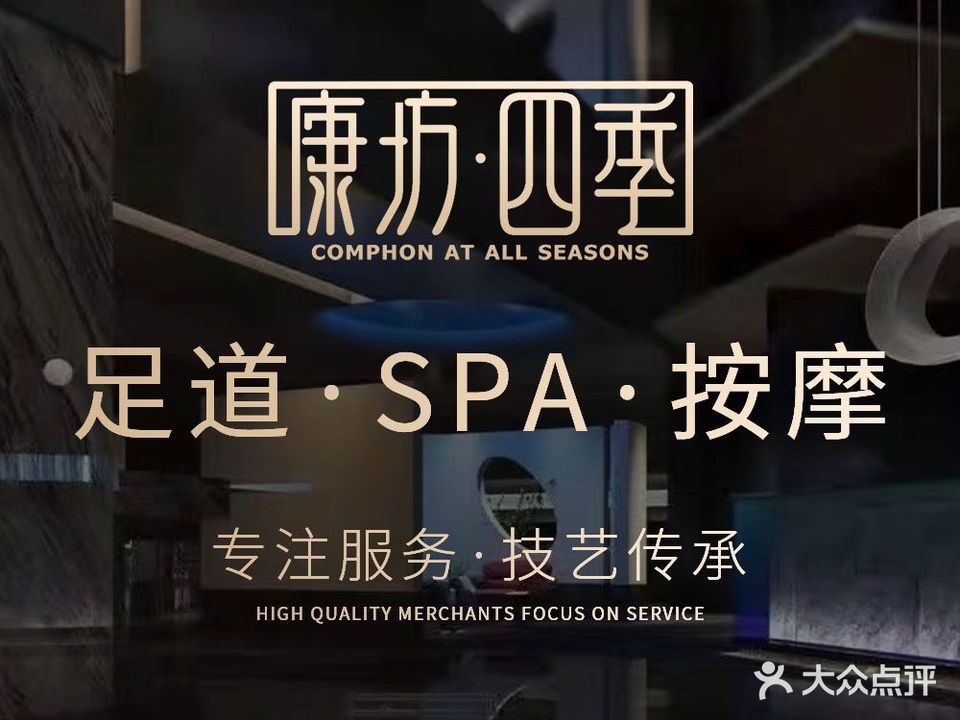 康坊世纪影院足道·按摩·SPA