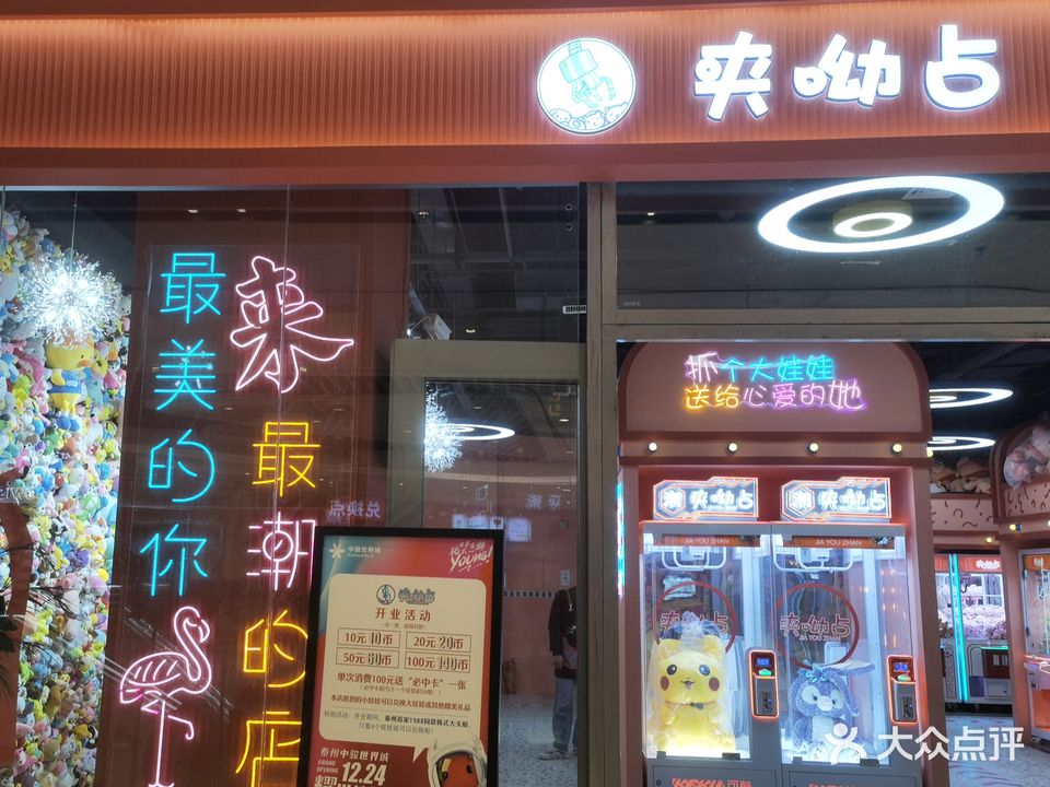 六潮·夹呦占(中骏世界城店)