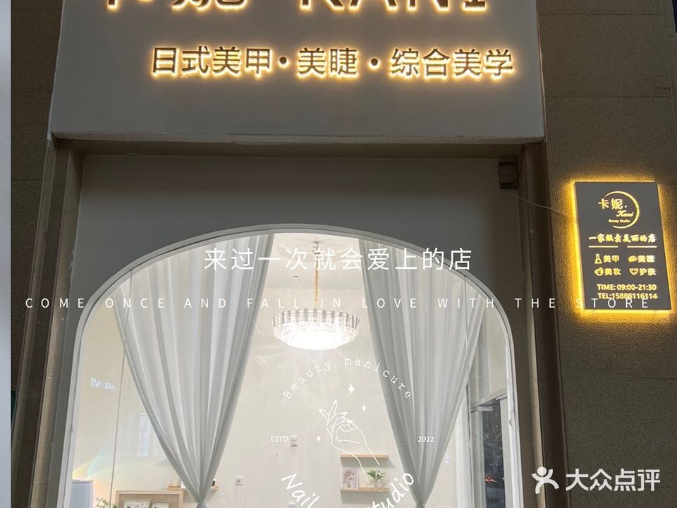 卡妮·KANI日式美甲美睫(东盛路店)