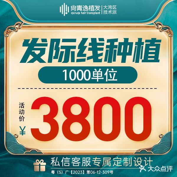 东莞尚青逸植发