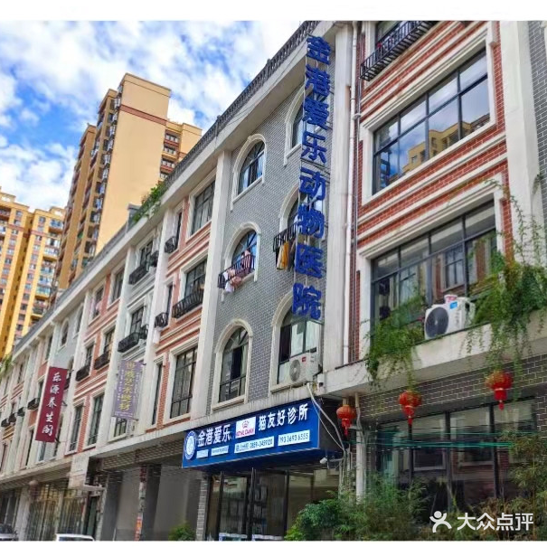 金港爱乐动物医院桔山分院