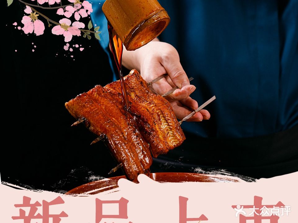四万十鳗鱼屋(万象天地店)