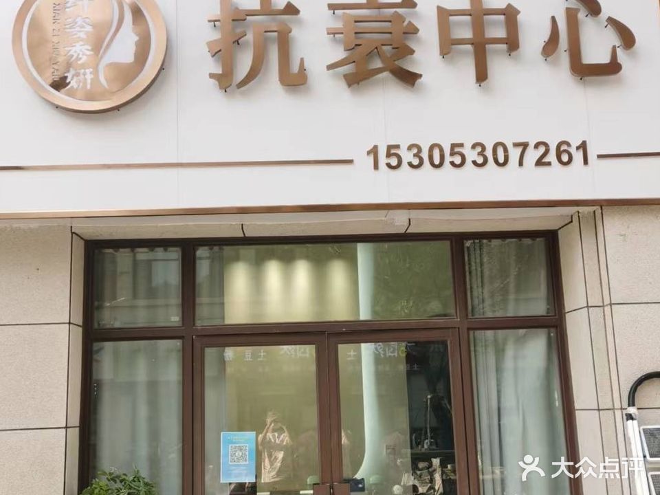 纤姿秀妍抗衰中心(中央公馆三期店)